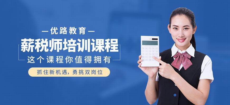 薪税师培训机构