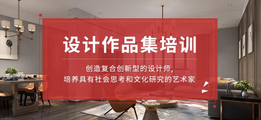 一沙国际创意教育设计作品集培训