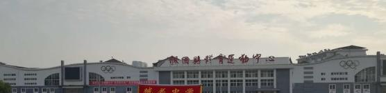 城固县城关中学2020年招生代码
