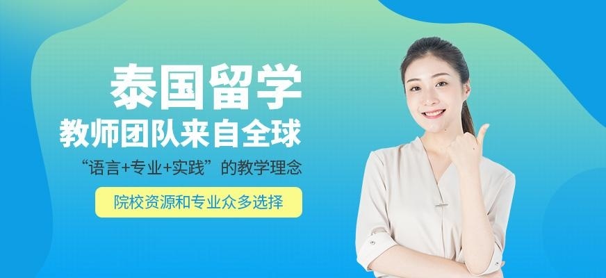 南昌启德泰国留学