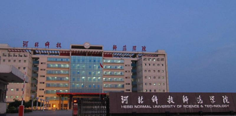河北科技师范学院