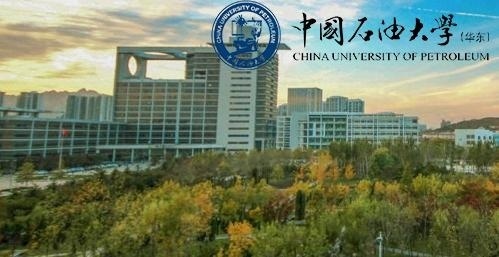 中国石油大学（华东）