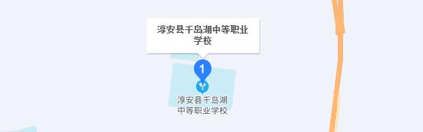 千岛湖中等职业学校