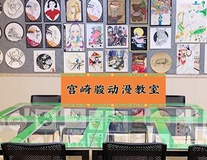 休闲区国际漫画班