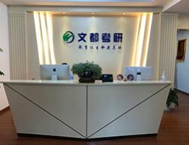 广州文都考研