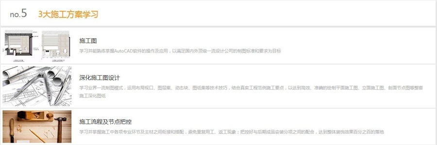 3大施工方案学习