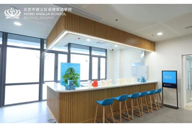北京市顺义区诺德安达学校