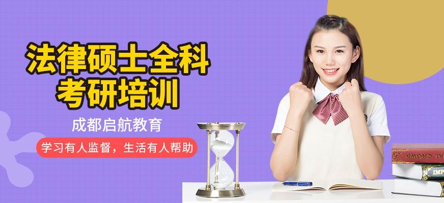 法律硕士考研