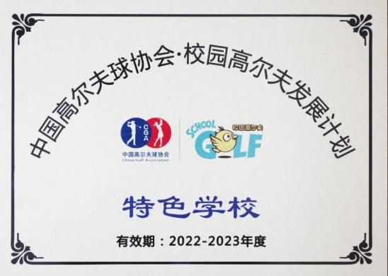 青岛为明学校国际部