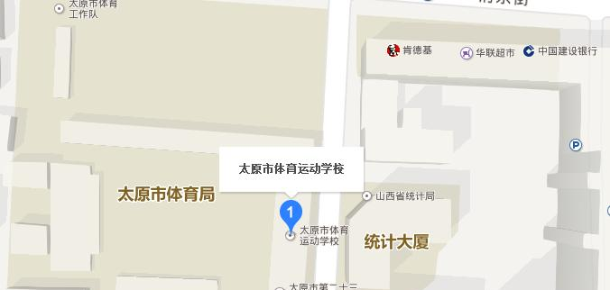 太原体育运动学校