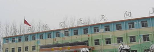 淮北市烈山区中等专业学校