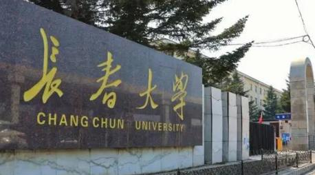 长春大学学校代码是11726(学校代码)