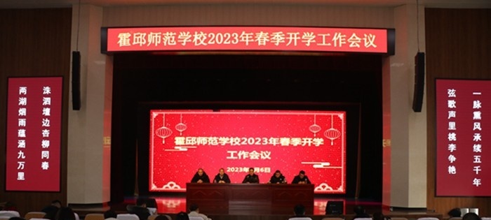 安徽霍邱师范学校