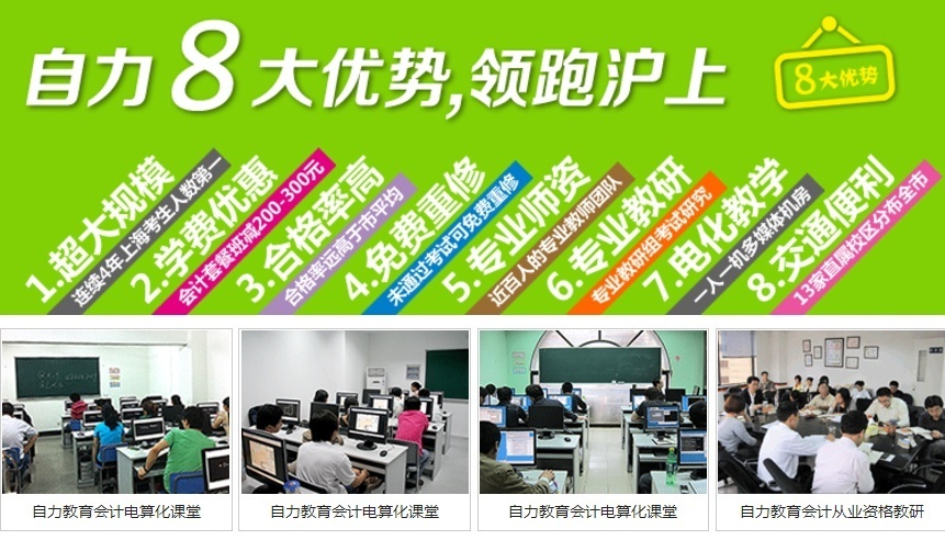 上海会计电算化培训班
