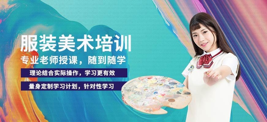 服装美术培训