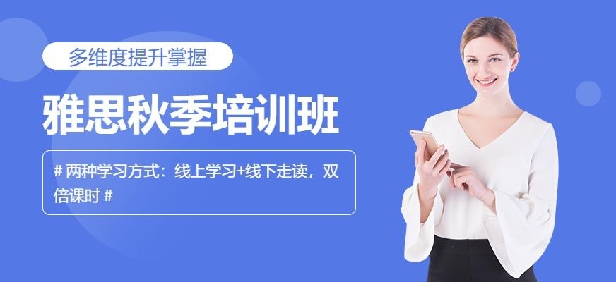 宁波环球教育雅思秋季培训班