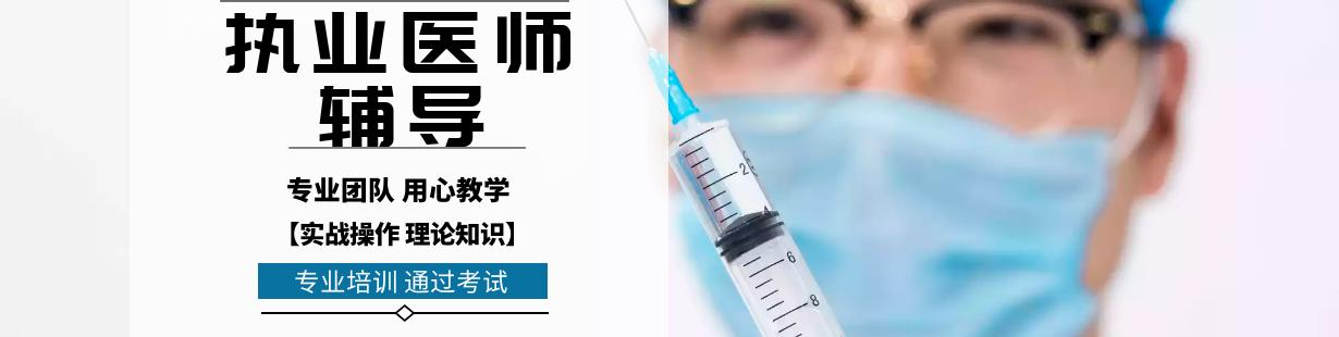执业医师