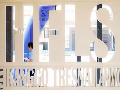 北外附属海南外国语学校