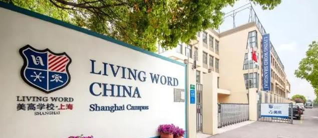 2023年上海美高双语学校初中部招生政策