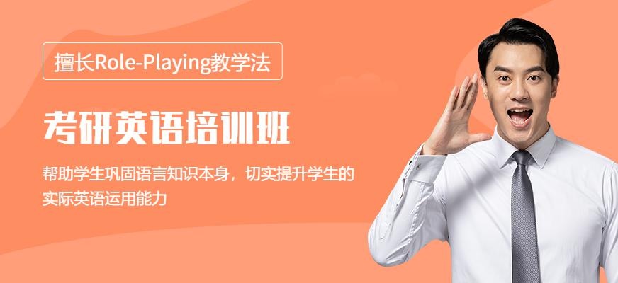 澎博英语考研英语培训班