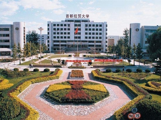 首都经济贸易大学校园风景