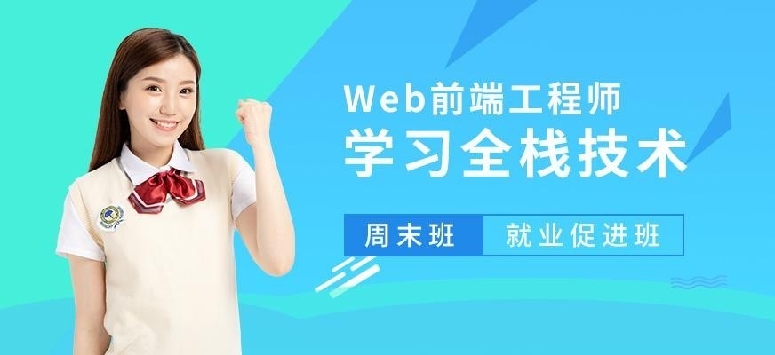 北京web前端培训班
