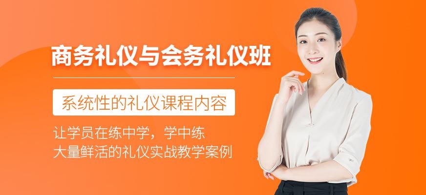 重庆商务礼仪课程