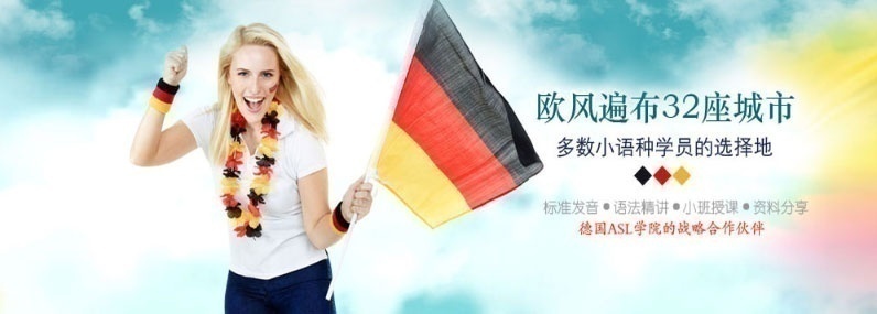 上海少儿德语培训学校哪里有,辅导费用,学习班地址