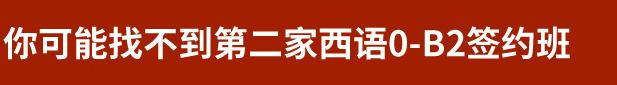 上海西班牙语培训