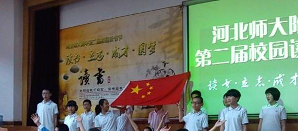 河北师范大学附属中学