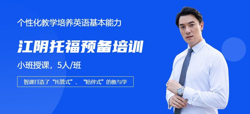 托福预备白金班