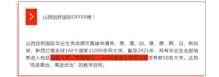 山西剑桥国际学校