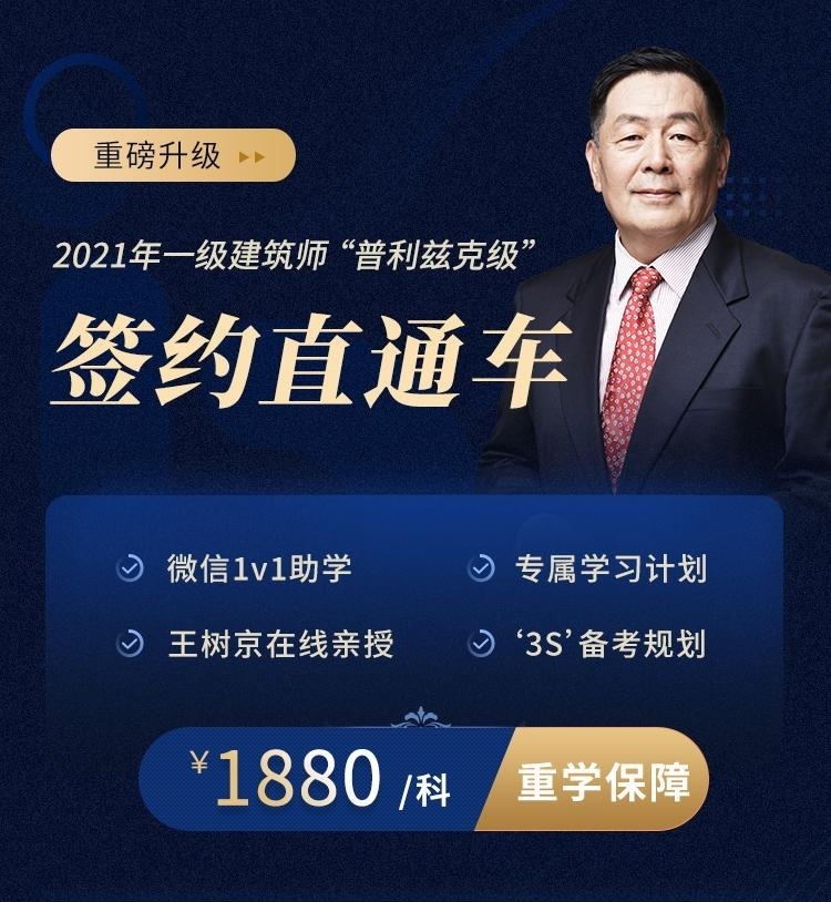 一级建筑师