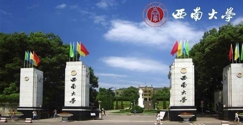 西南大学