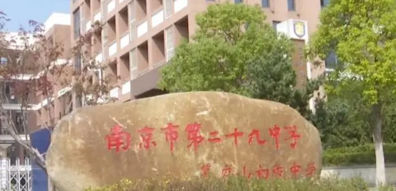 南京市第二十九中学历年招生分数线一览表(2023参考)