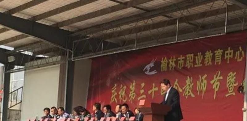 榆林职业教育中心