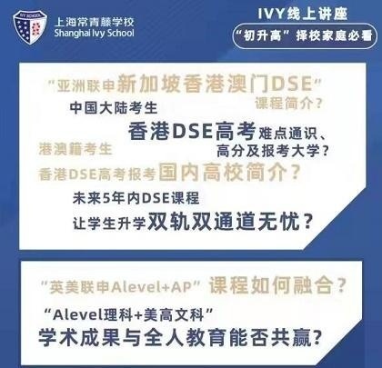 上海常青藤学校线上开放日.jpg