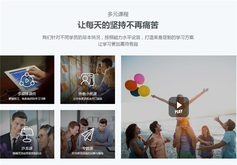 韦博英语培训多元课程