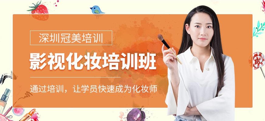 影视化妆培训班