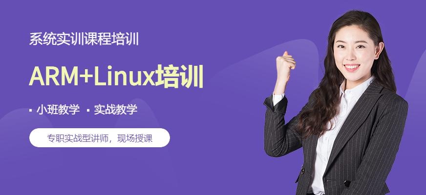 ARM+Linux培训