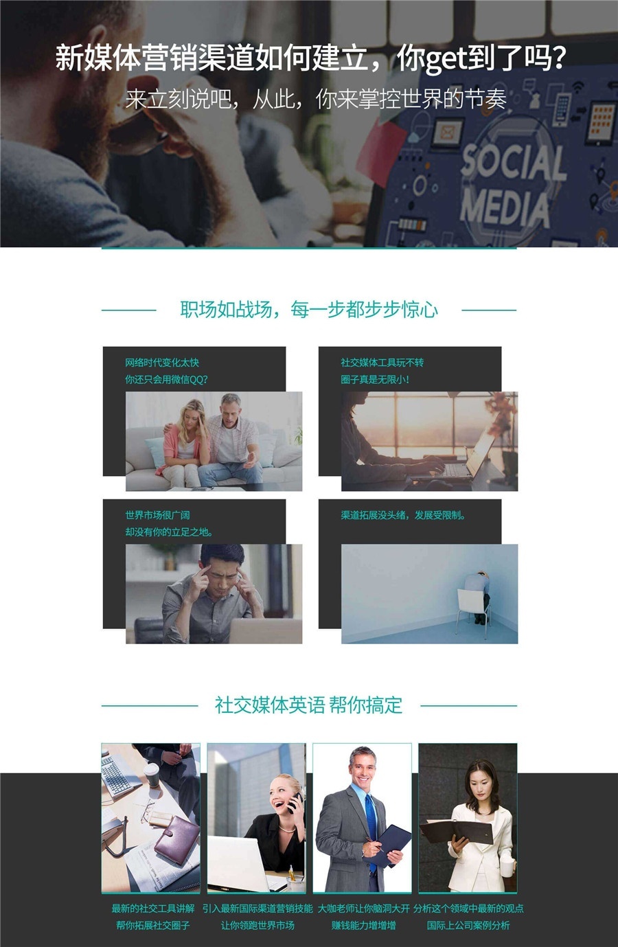 社交媒体营销英语培训、立刻说