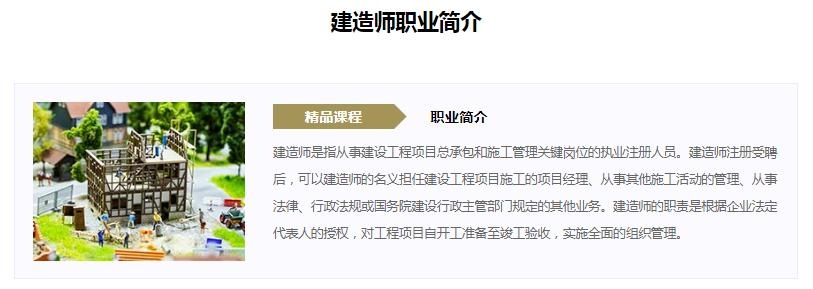 建造师职业、考建造师证书前景