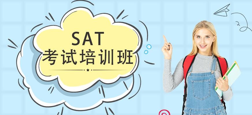 德阳百弗SAT考试培训