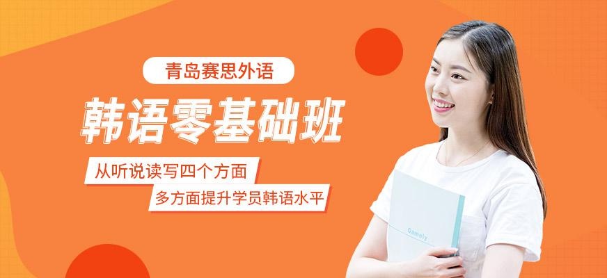 韩语零基础班