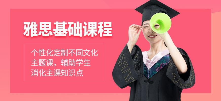济南雅思培训班