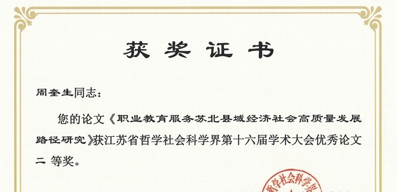 徐州生物工程职业技术学院中专部