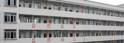 新兴理工学校