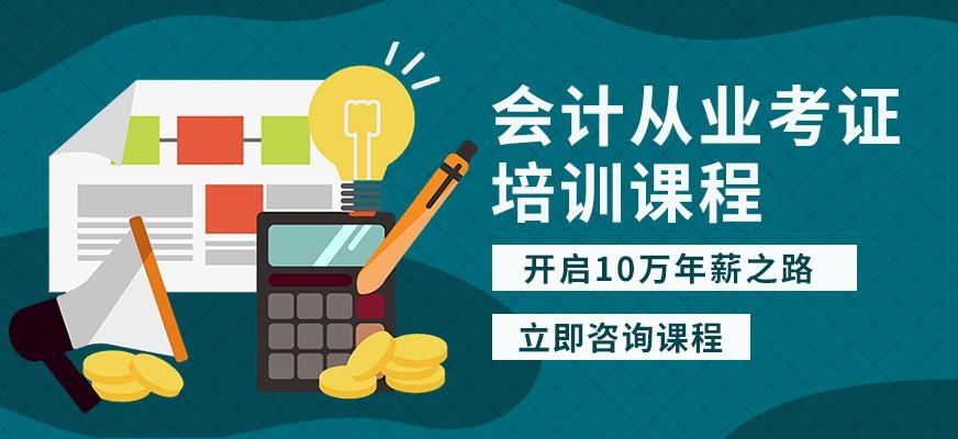 深圳恒企会计从业资格考试