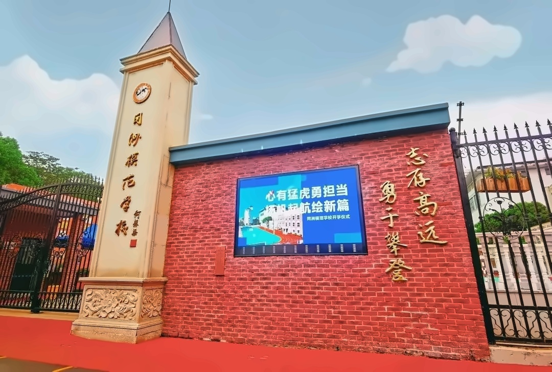 上海市同洲模范学校米德尔顿课程中心