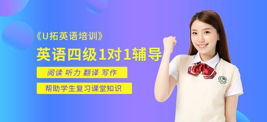呼和浩特四级英语班